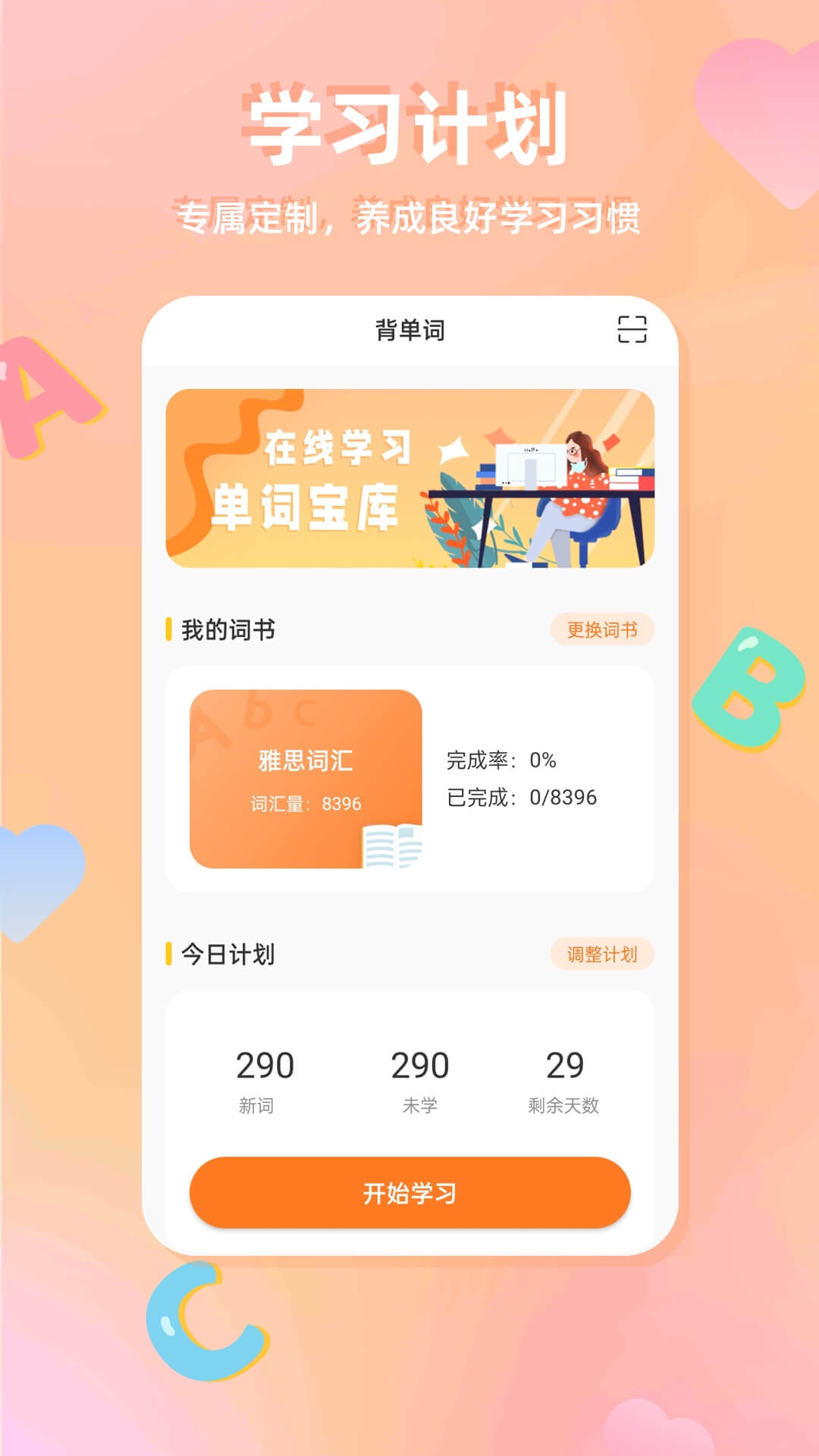 cp背单词app