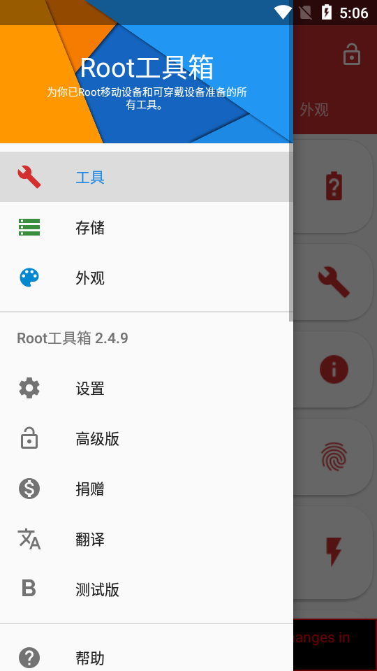 Root工具箱汉化版
