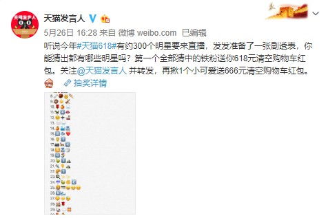 如何预约天猫明星直播间 1