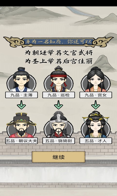 古代升官模拟器免费版