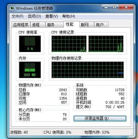 任务管理器如何恢复及解决显示不全问题 1