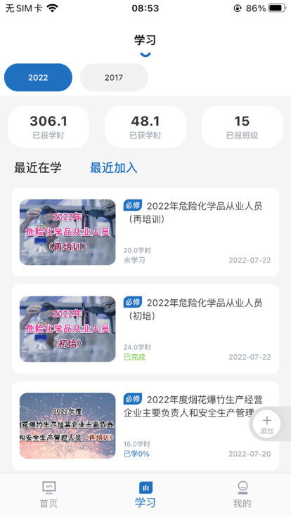 厦门安幸培训app