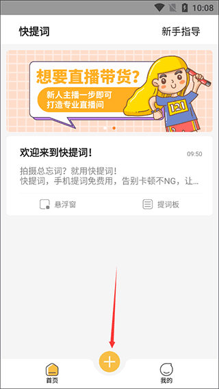 快提词app 1