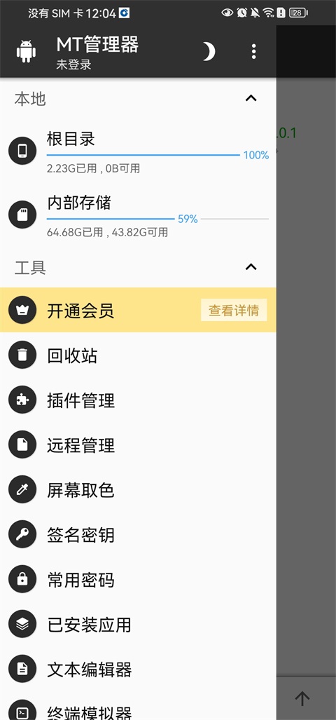 MT管理器官方正版