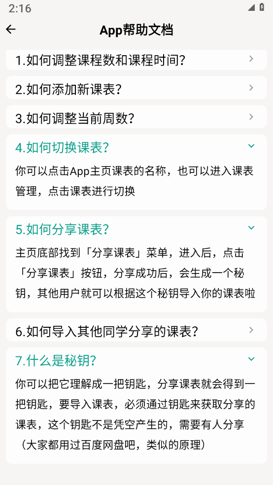 极简课程表安卓版