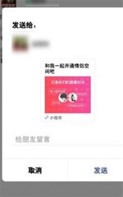 微信情侣空间使用指南 1