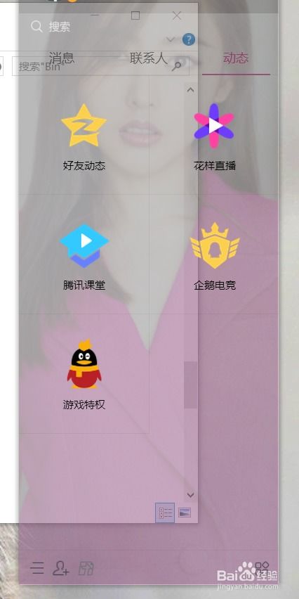 Win10系统QQ 9.0及以上版本透明毛玻璃皮肤设置指南 1