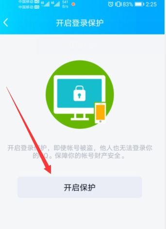 如何轻松更换QQ密保手机号码 2