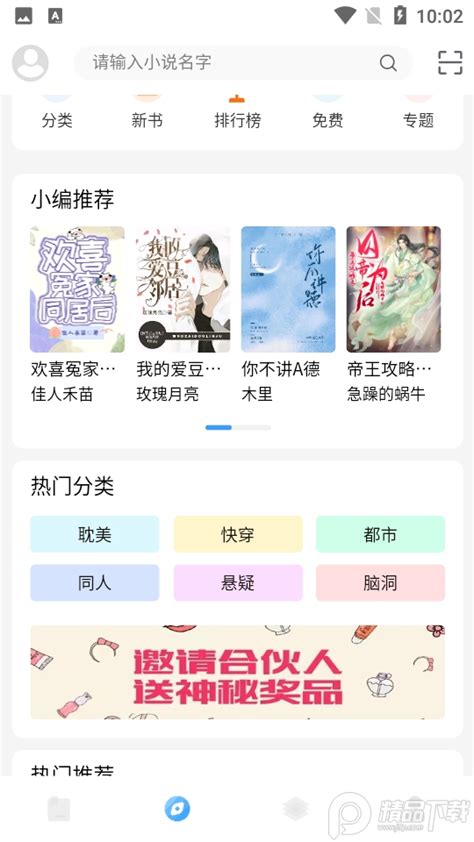 海棠读书APP如何实现云端书架同步？ 4