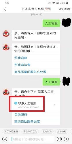 想知道拼多多如何迅速找到人工客服？一键解锁高效沟通秘诀！ 4