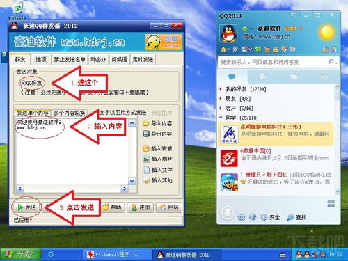 掌握QQ群发器的高效使用方法，轻松提升信息传播力！ 4