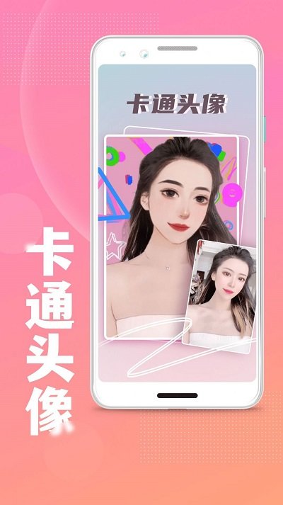 卡通头像