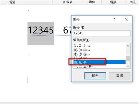 大写数字：壹贰叁肆伍陆柒捌玖拾佰仟万亿的正确写法 4