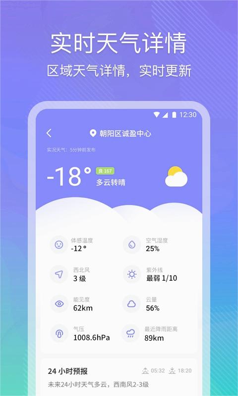 云朵天气app