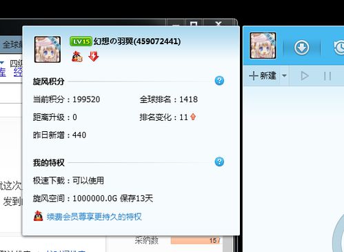 永久免费使用迅雷账号的技巧分享 2