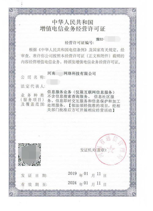 如何高效办理ICP许可证（增值电信业务必备） 3