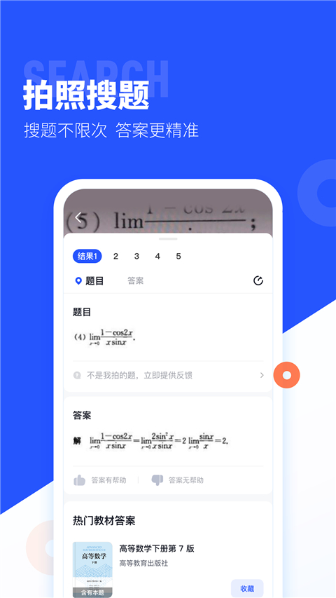 大学搜题酱app 下载安装