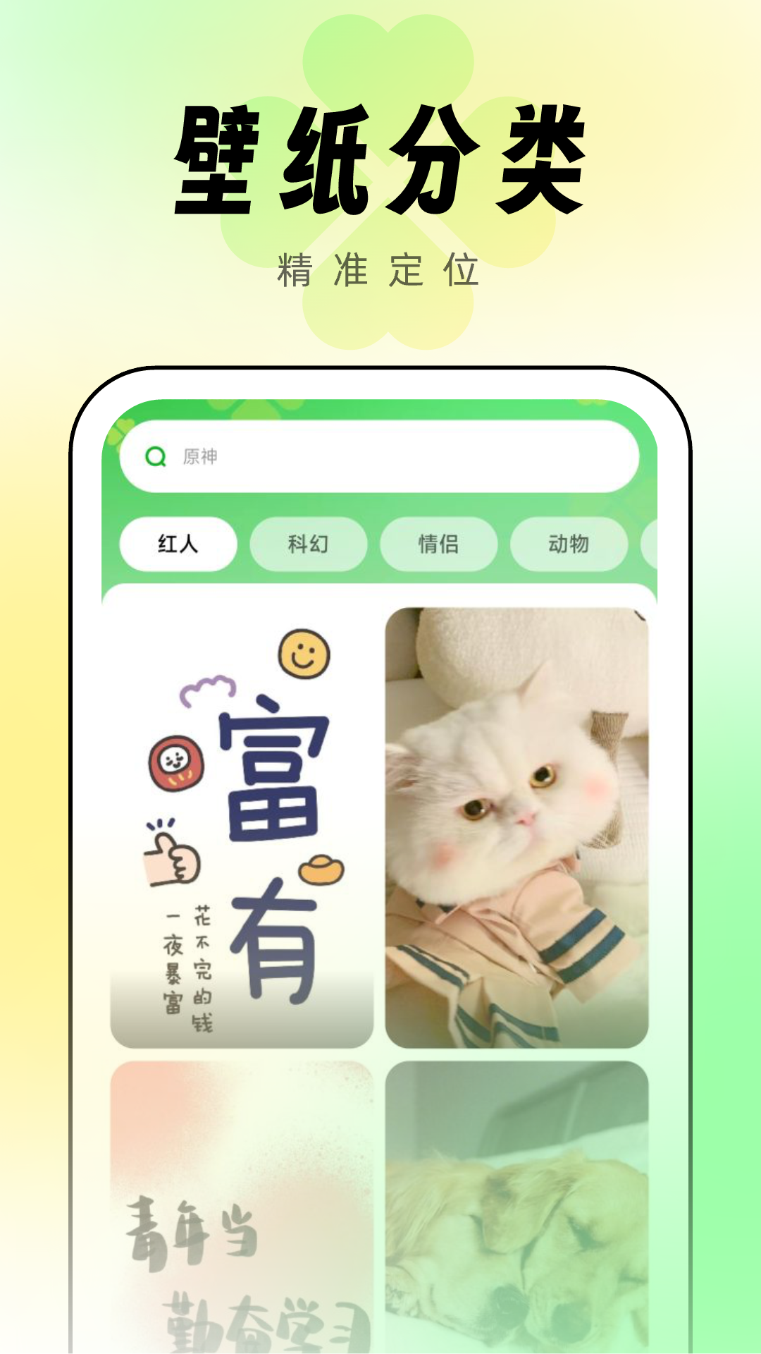 幸运壁纸APP