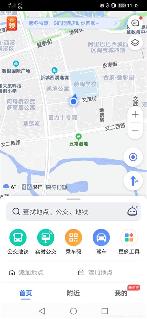 高德地图APP如何开启隐藏速度信息显示？ 2