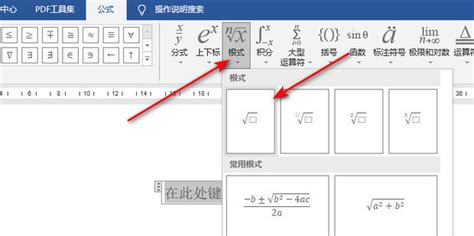 Word中如何轻松输入根号 2