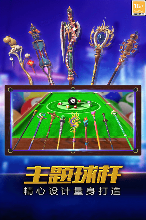 街机台球大师单机版