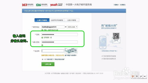 免费注册163邮箱步骤指南 3
