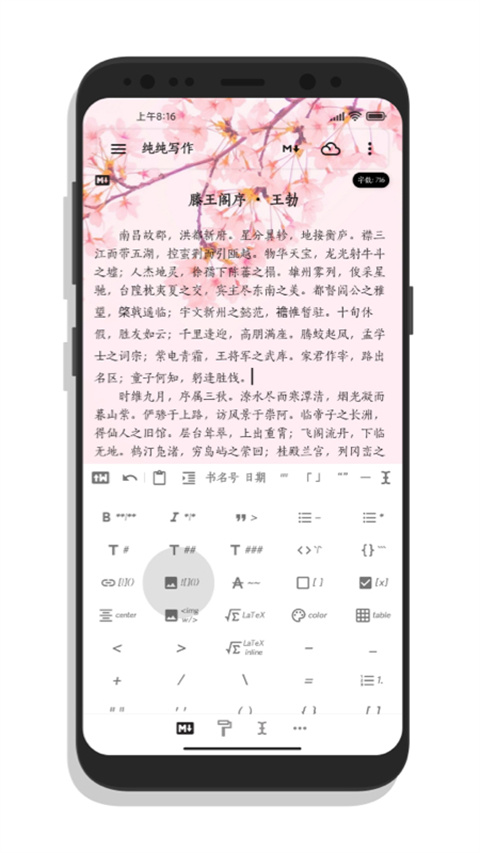 纯纯写作app