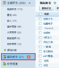 如何识别与查看QQ中的单向好友？ 2