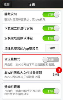 高效管理手机流量技巧 1