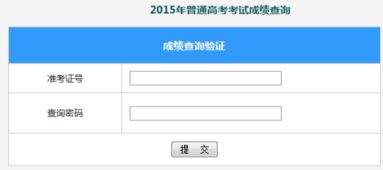追寻过往辉煌：如何轻松查询历年高考成绩 2