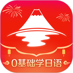 今川日语 v8.4.4