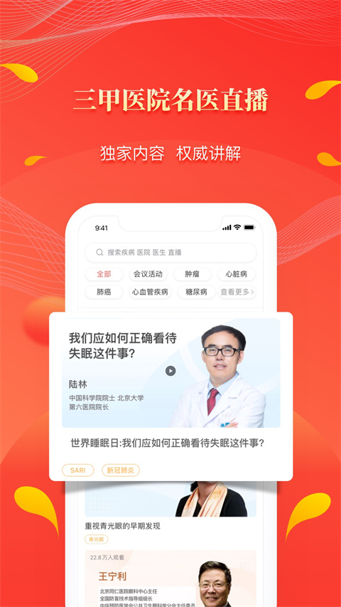 人民好医生手机客户端app