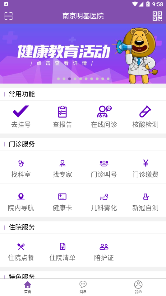 南京明基医院appv1.2.4