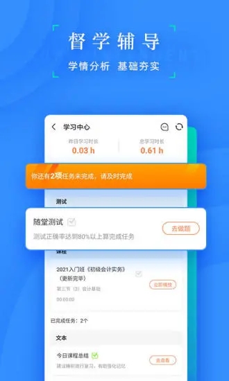 之了会计课堂app