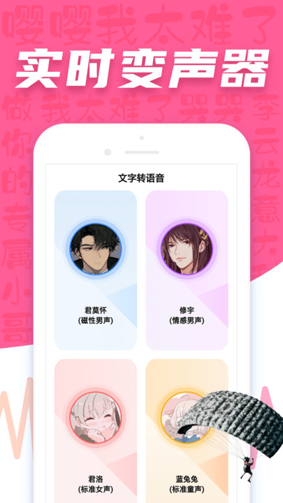 cp变声器app