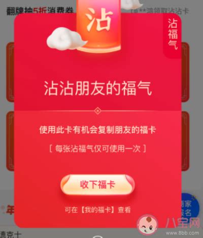 支付宝沾福卡是什么及如何获取和使用？ 4