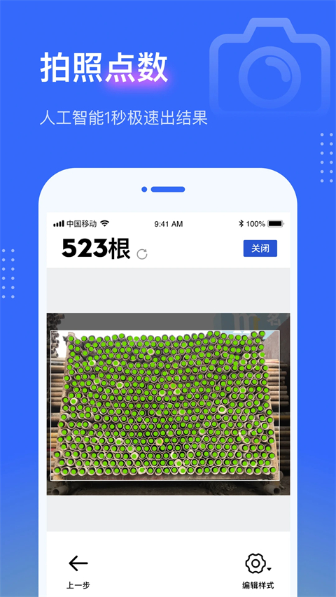 点数相机app