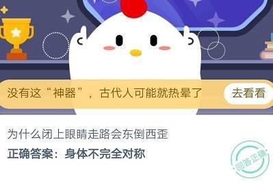 9月5日蚂蚁庄园挑战，你答对今日的正确答案了吗？ 3