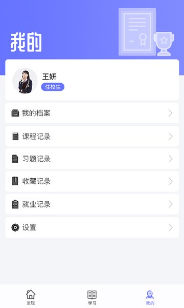 职信校园通家长版本 v2.1.4