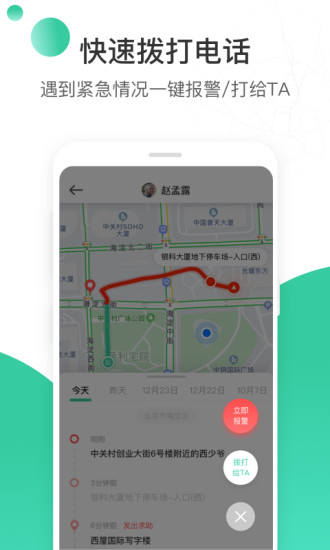 时刻守护app v3.1