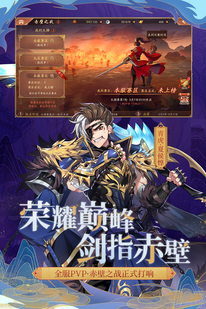 少年三国志2小y手机版
