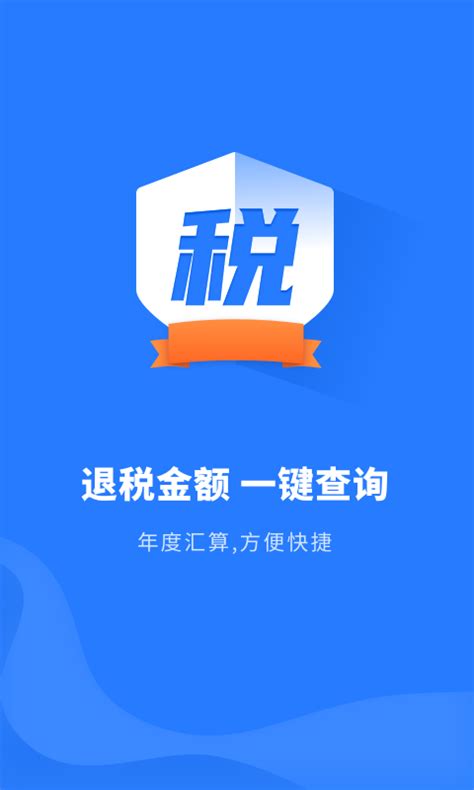 如何下载个人所得税APP？ 2