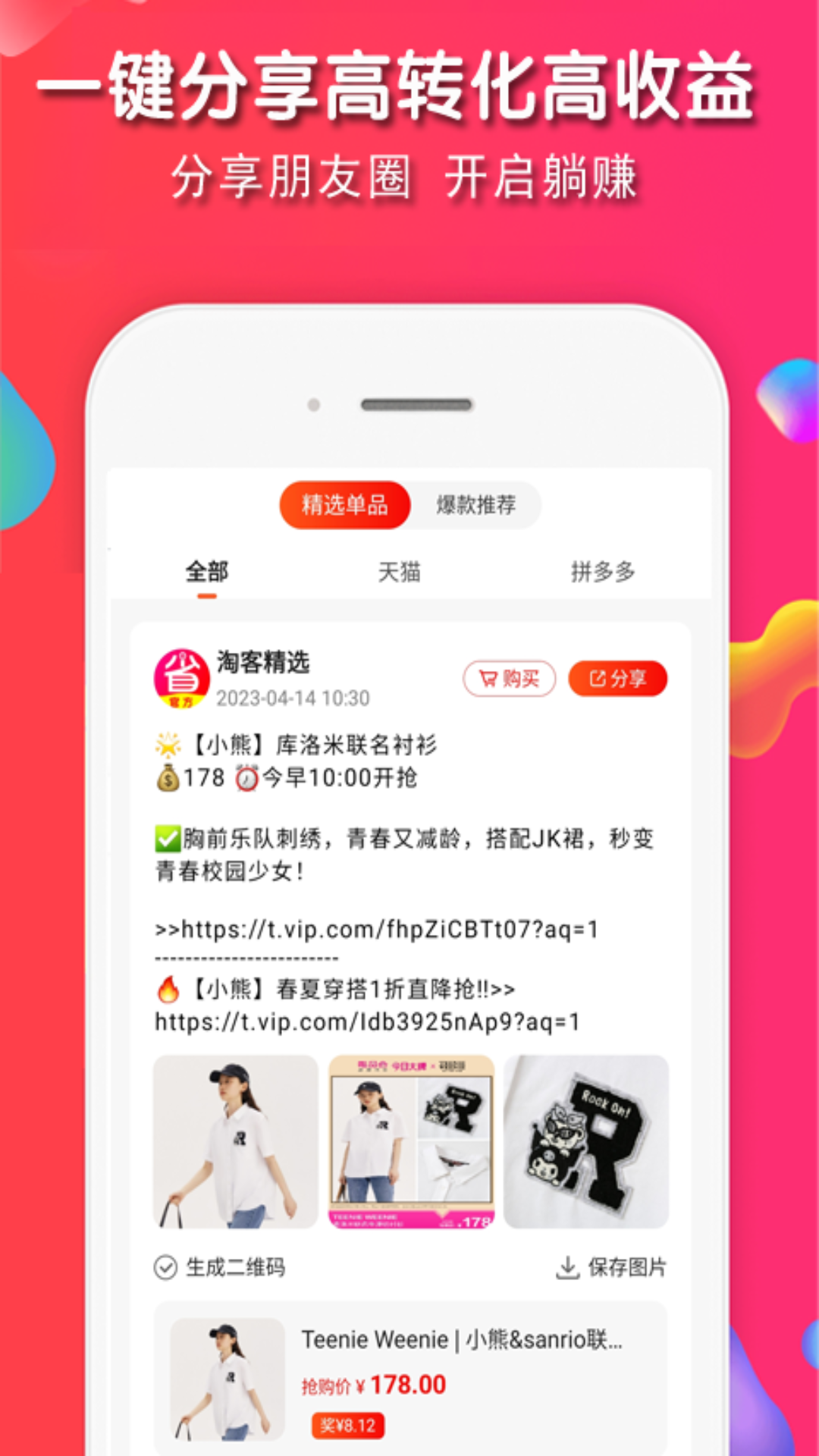 淘客商城