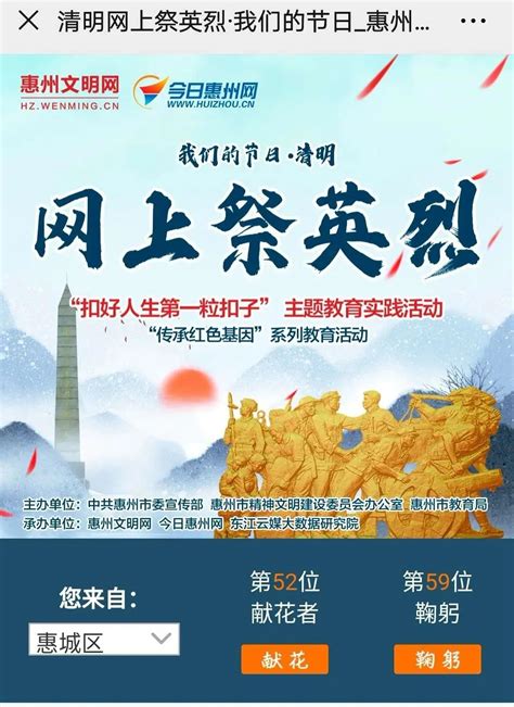 如何参与网上祭奠英烈活动？一键加入，缅怀先烈在线行动指南！ 4