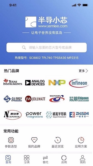 半导小芯最新版 