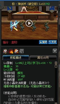 DNF95版本剑魂、剑圣、剑神技能该如何加点？ 3