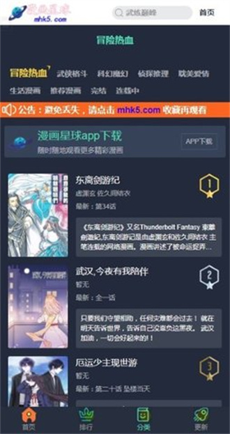 漫画星球免费下拉式漫画