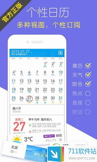 掌握中华万年历：轻松设置默认皮肤与下载炫酷皮肤插件 2