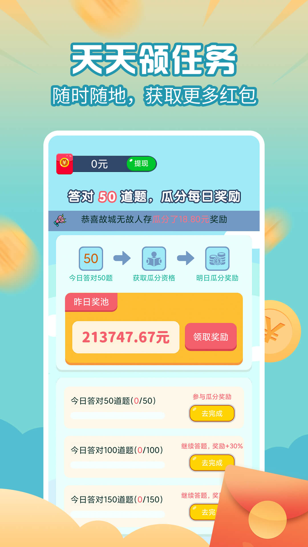 百万题王app