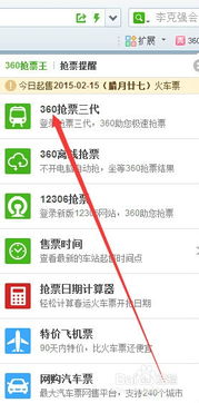 如何在360浏览器中使用抢票王功能抢购火车票？ 2